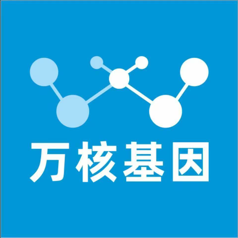 东莞谢岗万核基因检测咨询中心